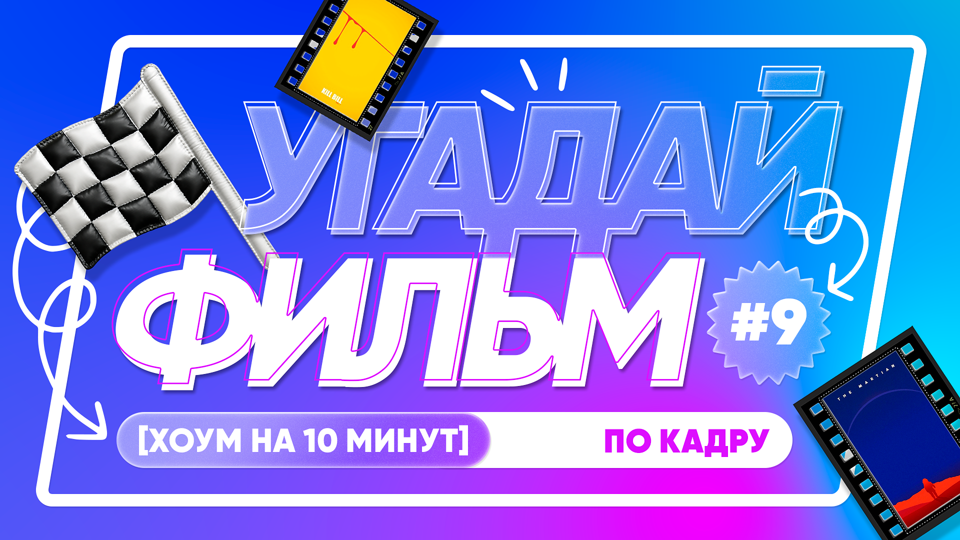 [угадай фильм] #9 по кадру